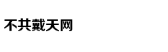 《桃花源记》中的历史密码